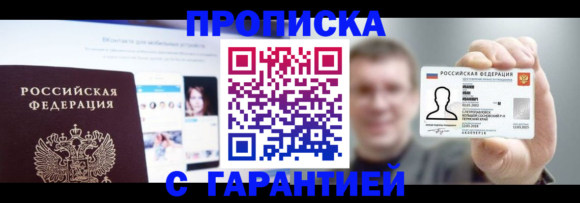 прописка 2025 в Камчатском крае