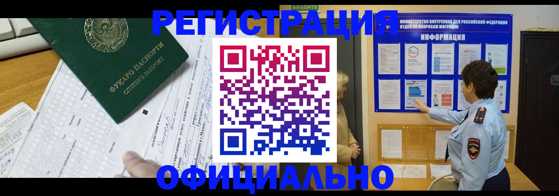 прописка для работы в Камчатском крае
